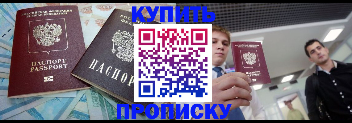 прописка законно в Дигоре